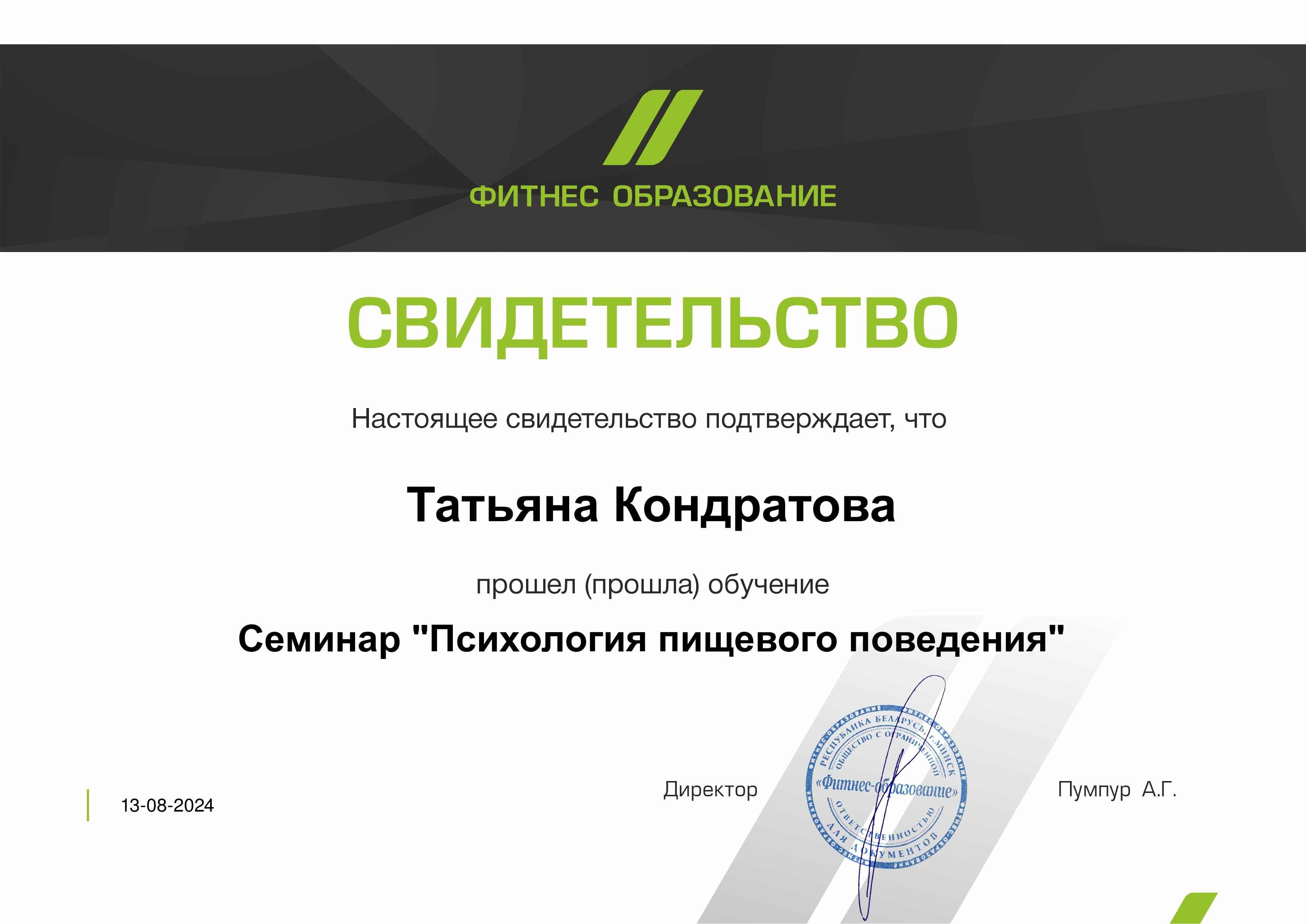 Психология пищевого поведения