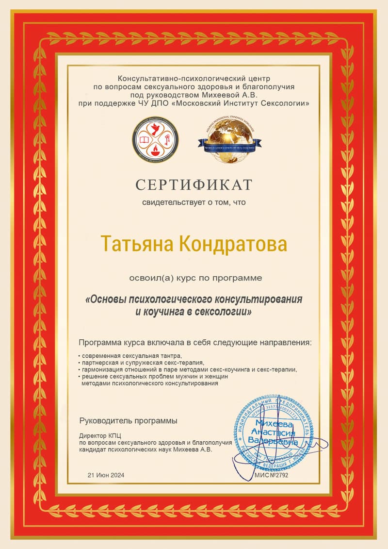 Консультирование и коучинг в сексологии